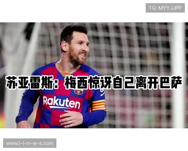 梅西走后，巴萨沉沦了吗？如今这支巴萨到底是豪门悲剧还是新星崛起？