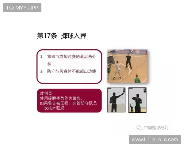 深入解析:篮球防守圆柱体扩展规则的定义与适用 深入解析:篮球防守圆柱体扩展规则的定义与适用
