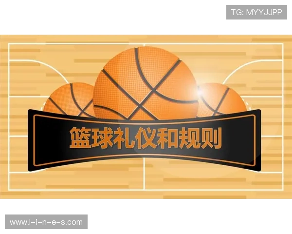 篮球规则中非法身体接触的判定标准与具体情形详细解读